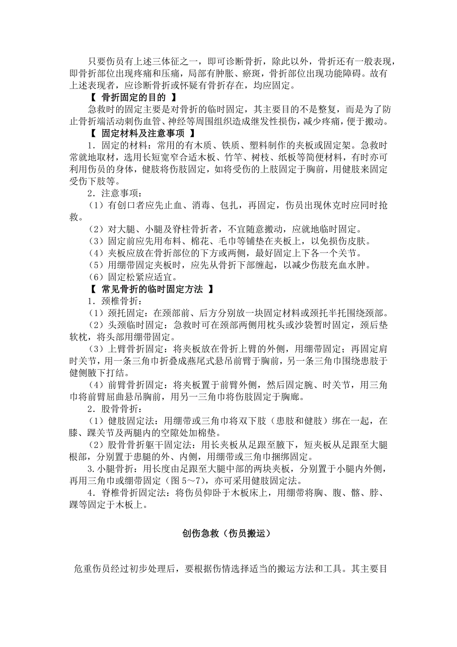 创伤急救知识讲座.doc_第3页