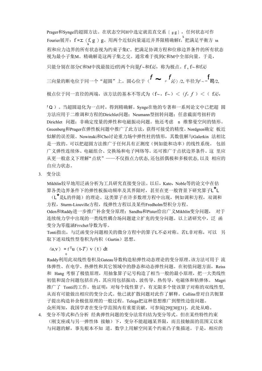 泛函分析在力学和工程中的应用_第5页