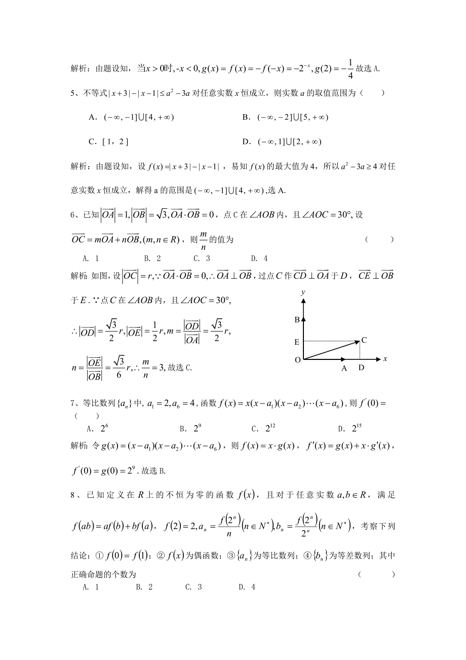 湖南师大附中第五次月考数学试题目5_第2页