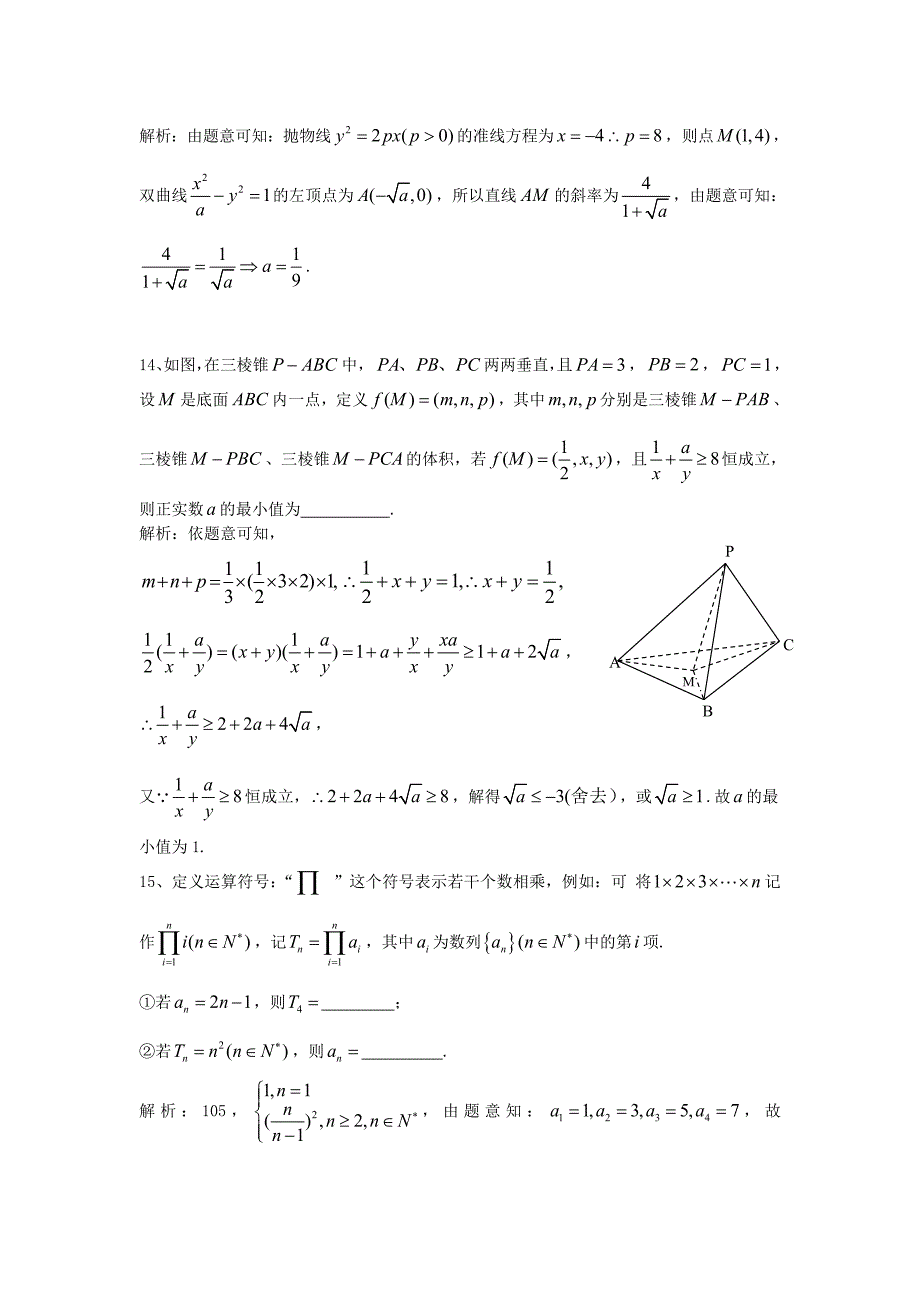 湖南师大附中第五次月考数学试题目5_第4页