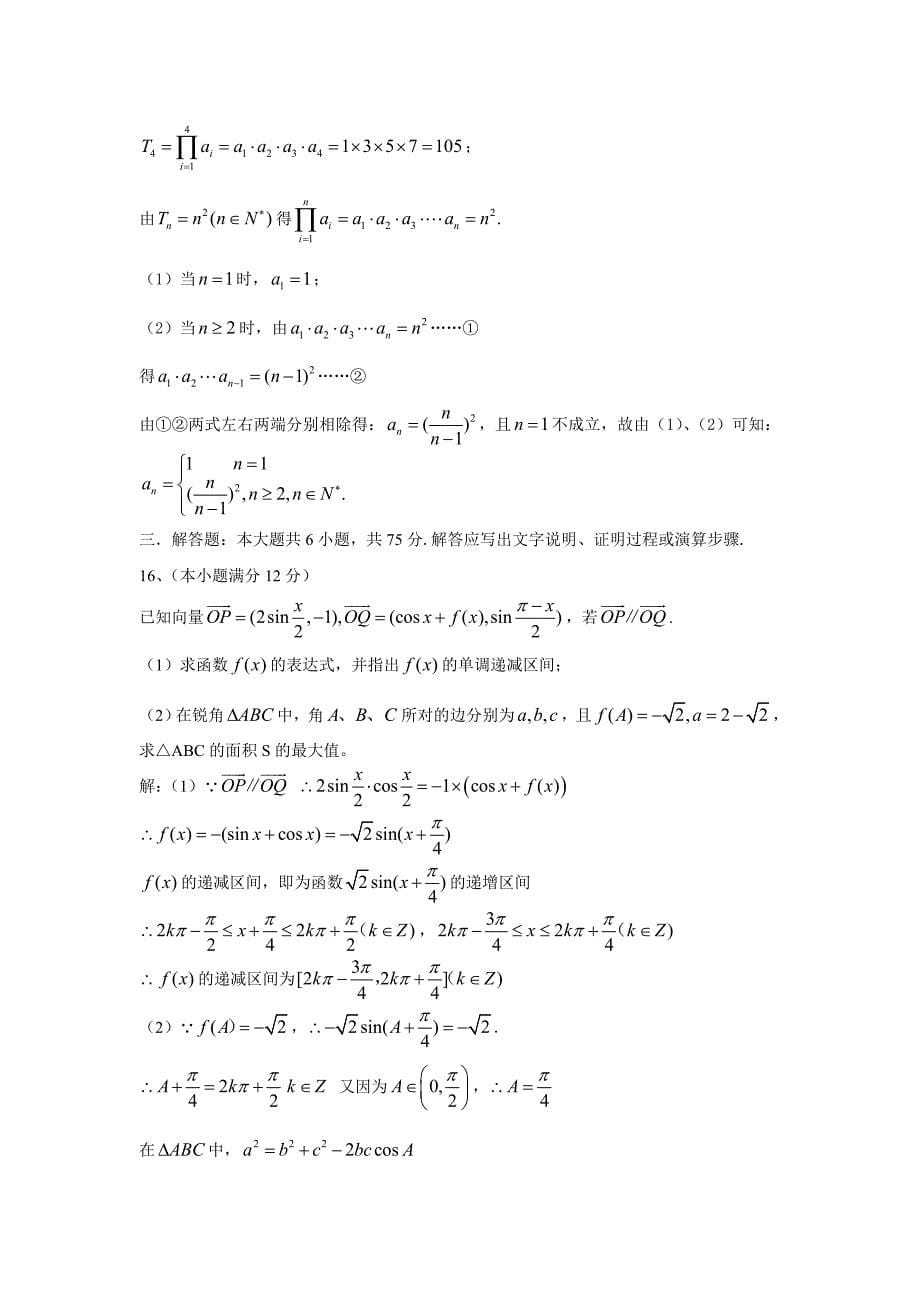 湖南师大附中第五次月考数学试题目5_第5页