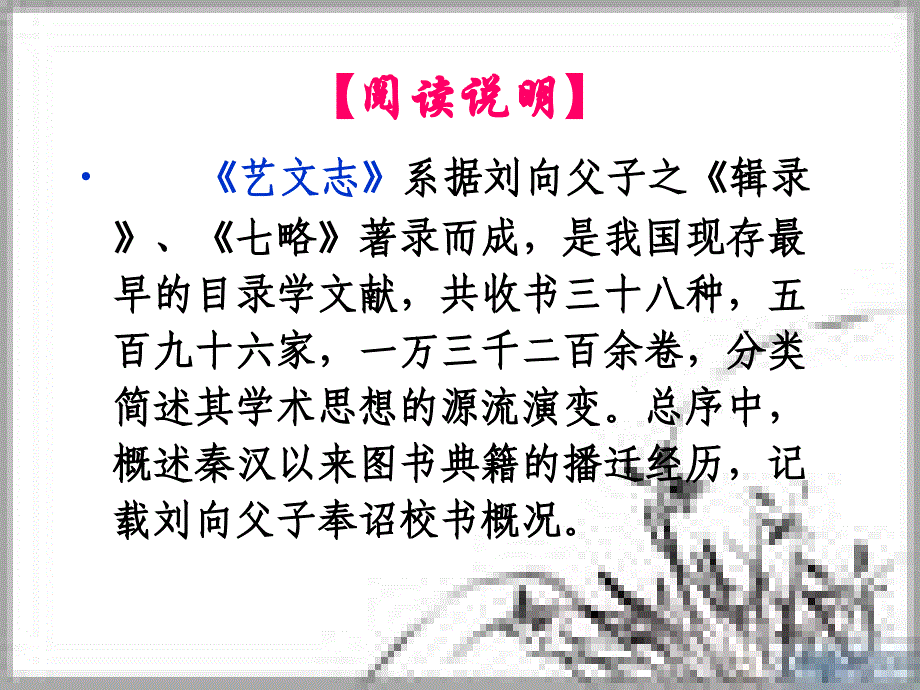 汉书&#183;艺文志》、《伤寒论》序_第4页