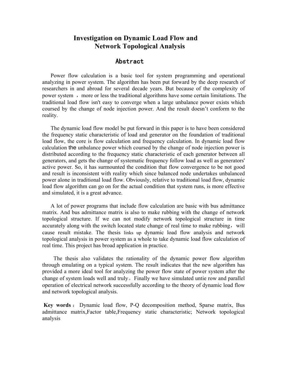 电力系统动态潮流计算及网络拓扑分析_第5页