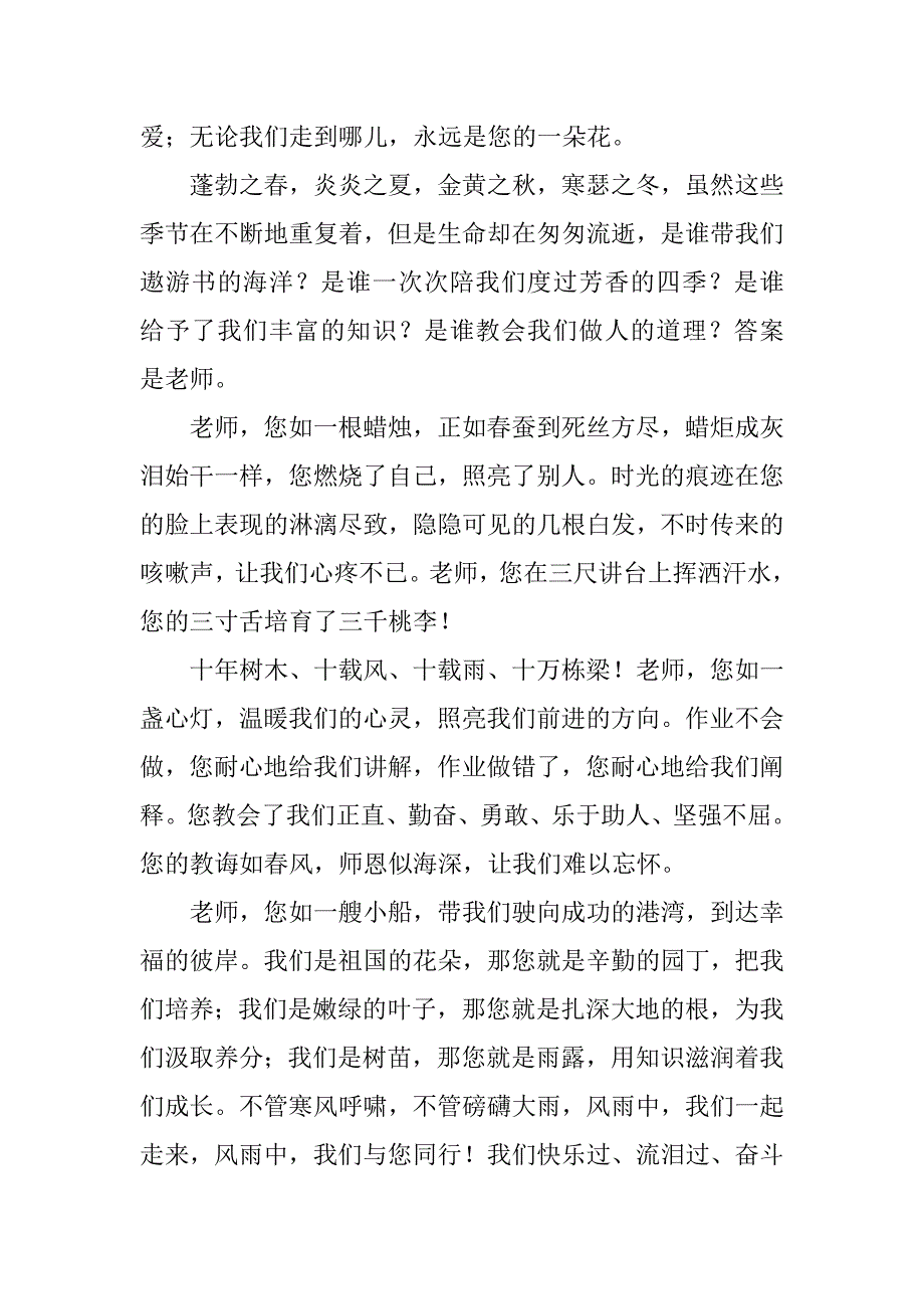 关于感恩老师演讲稿4篇感恩的心感谢老师的演讲稿_第2页