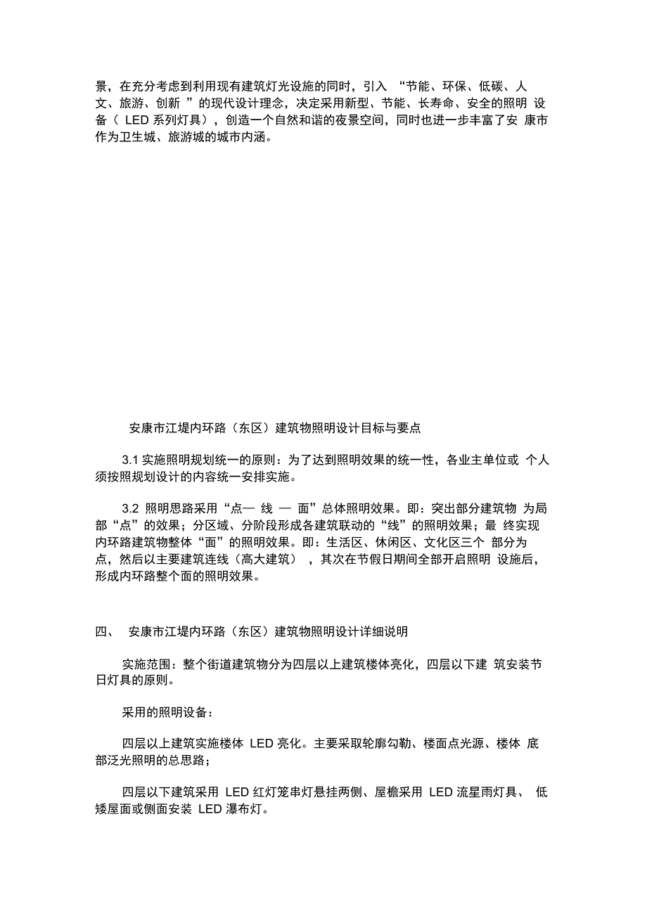 街景照明改造工程设计方案_第4页