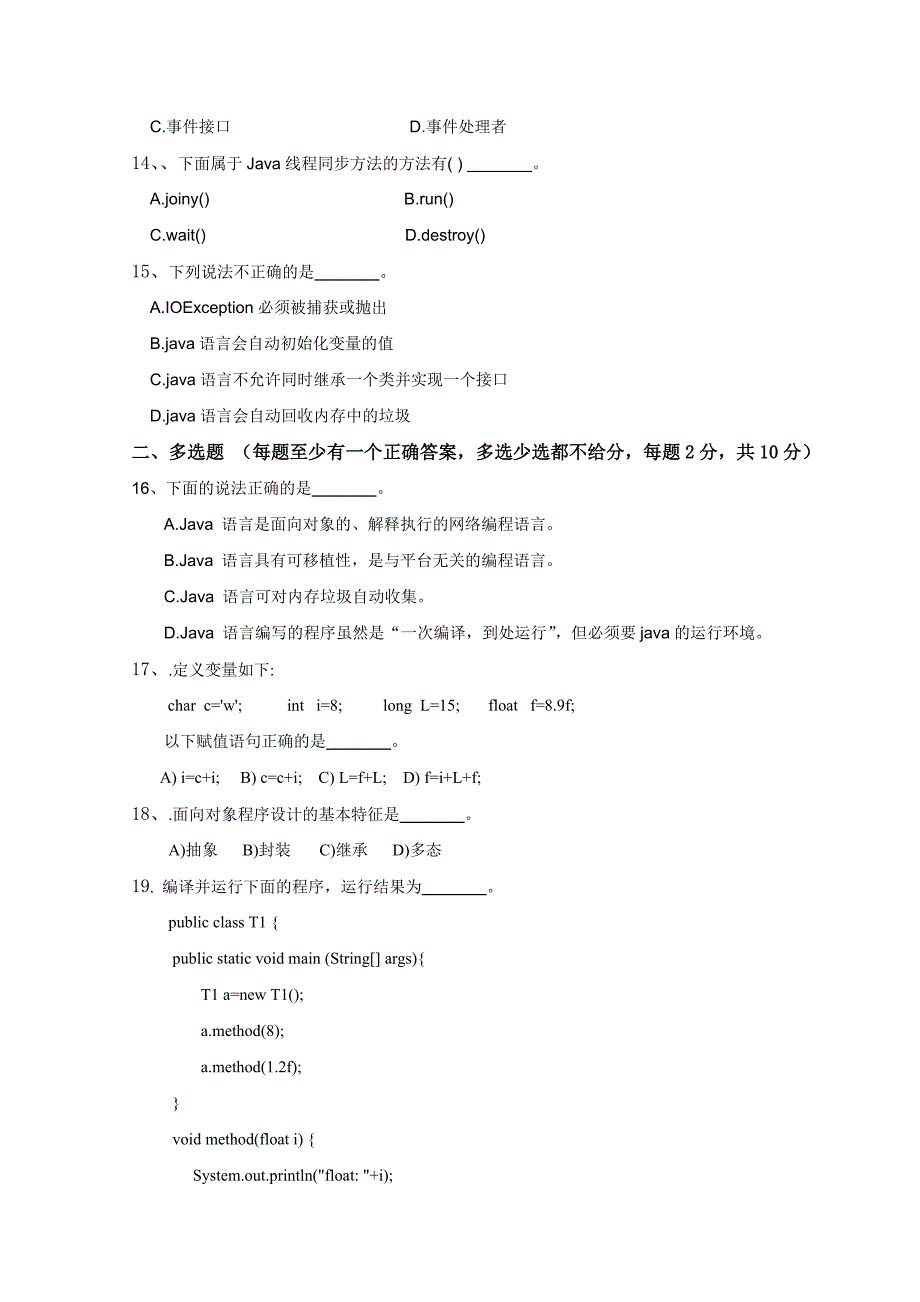 Java程序设计试卷及答案_第3页