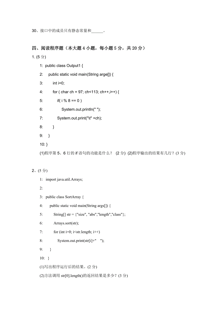 Java程序设计试卷及答案_第5页