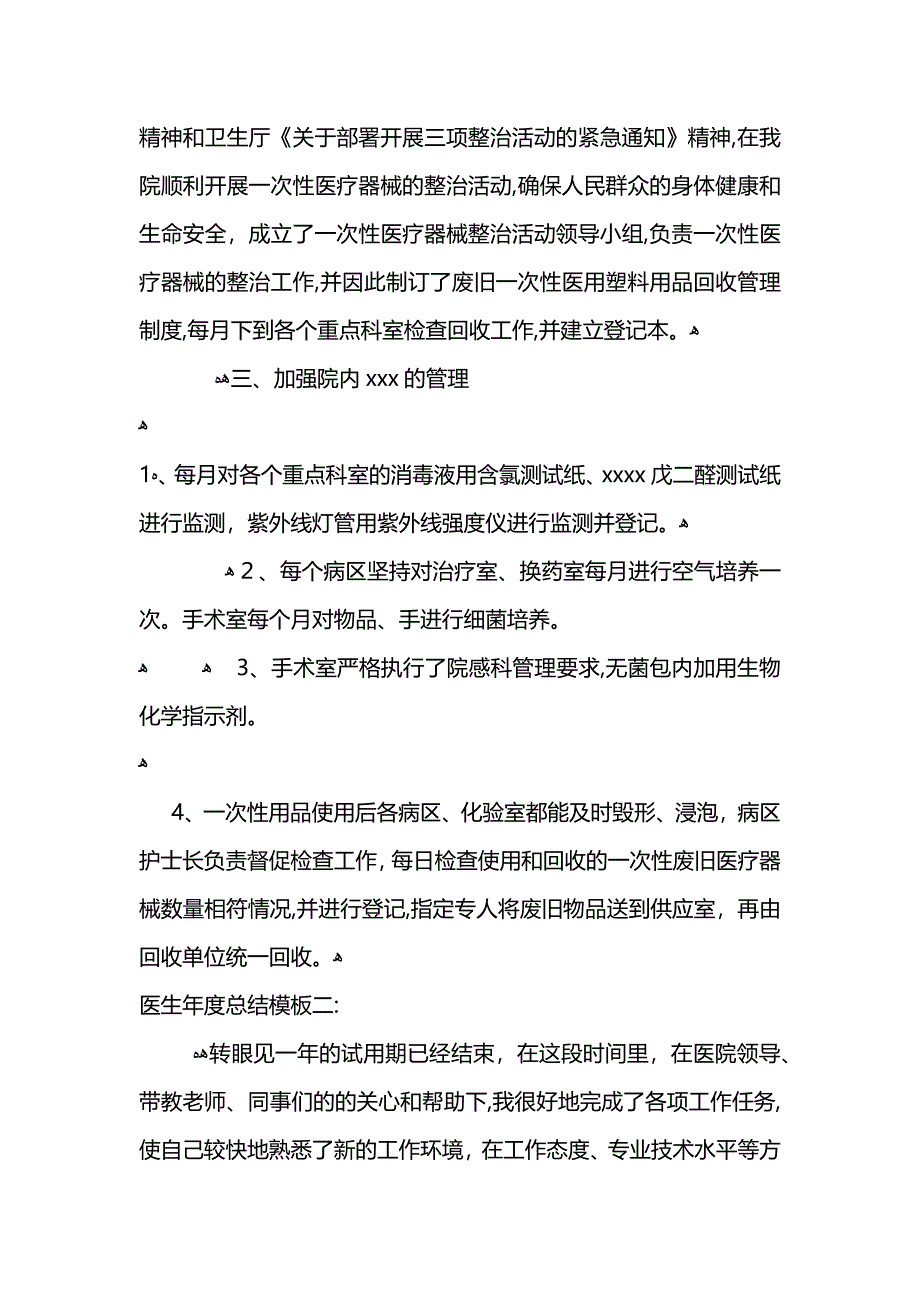 医生年度总结模板 (2)_第2页