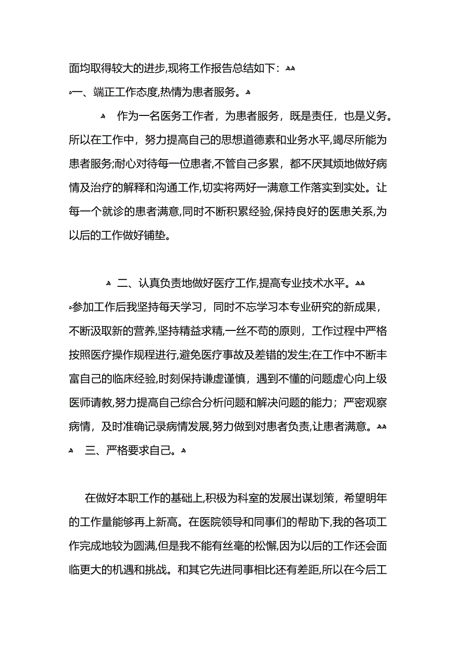 医生年度总结模板 (2)_第3页