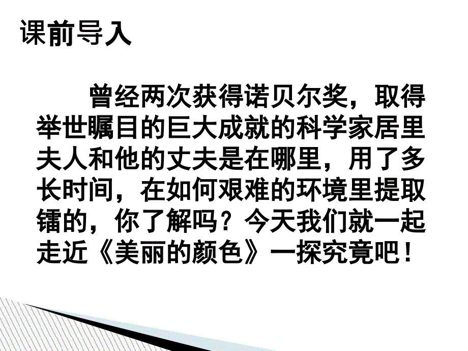 8、美丽的颜色课件_第1页