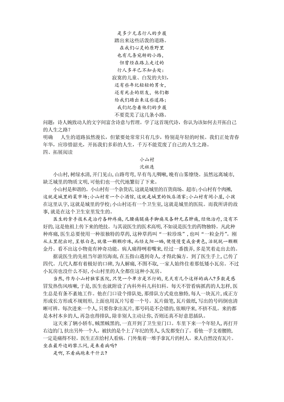 7.1 《一个消逝了的山村》-高二语文新教材同步备课(部编版选择性必修下册)_第3页