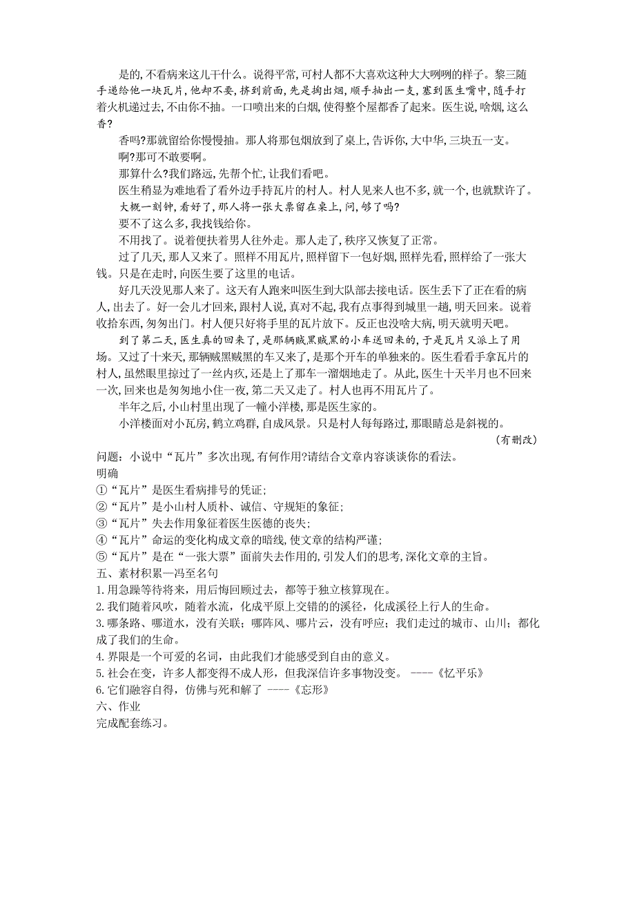 7.1 《一个消逝了的山村》-高二语文新教材同步备课(部编版选择性必修下册)_第4页