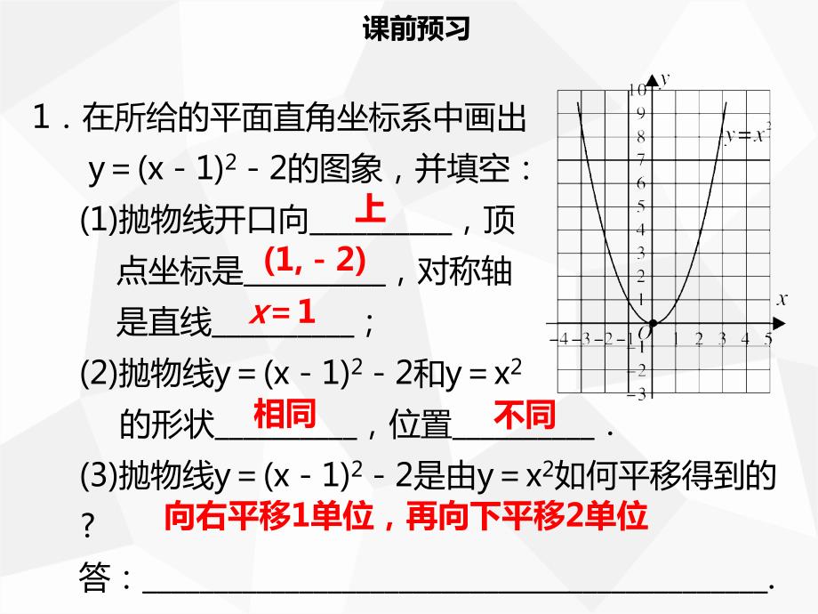 九年级数学上册 第二十二章 二次函数 22.1 二次函数的图象和性质 22.1.3 二次函数y＝a（x－h）2＋k的图象和性质（三）导学 （新版）新人教版_第3页