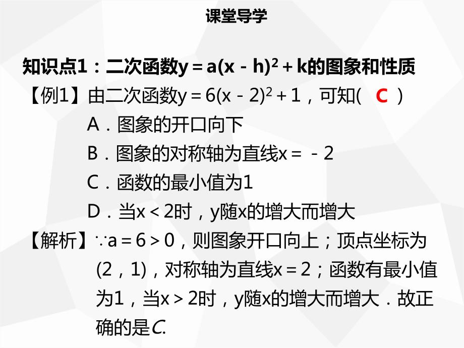 九年级数学上册 第二十二章 二次函数 22.1 二次函数的图象和性质 22.1.3 二次函数y＝a（x－h）2＋k的图象和性质（三）导学 （新版）新人教版_第4页