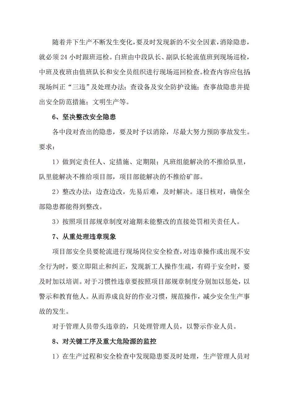 有关井下安全生产管理的具体办法_第3页