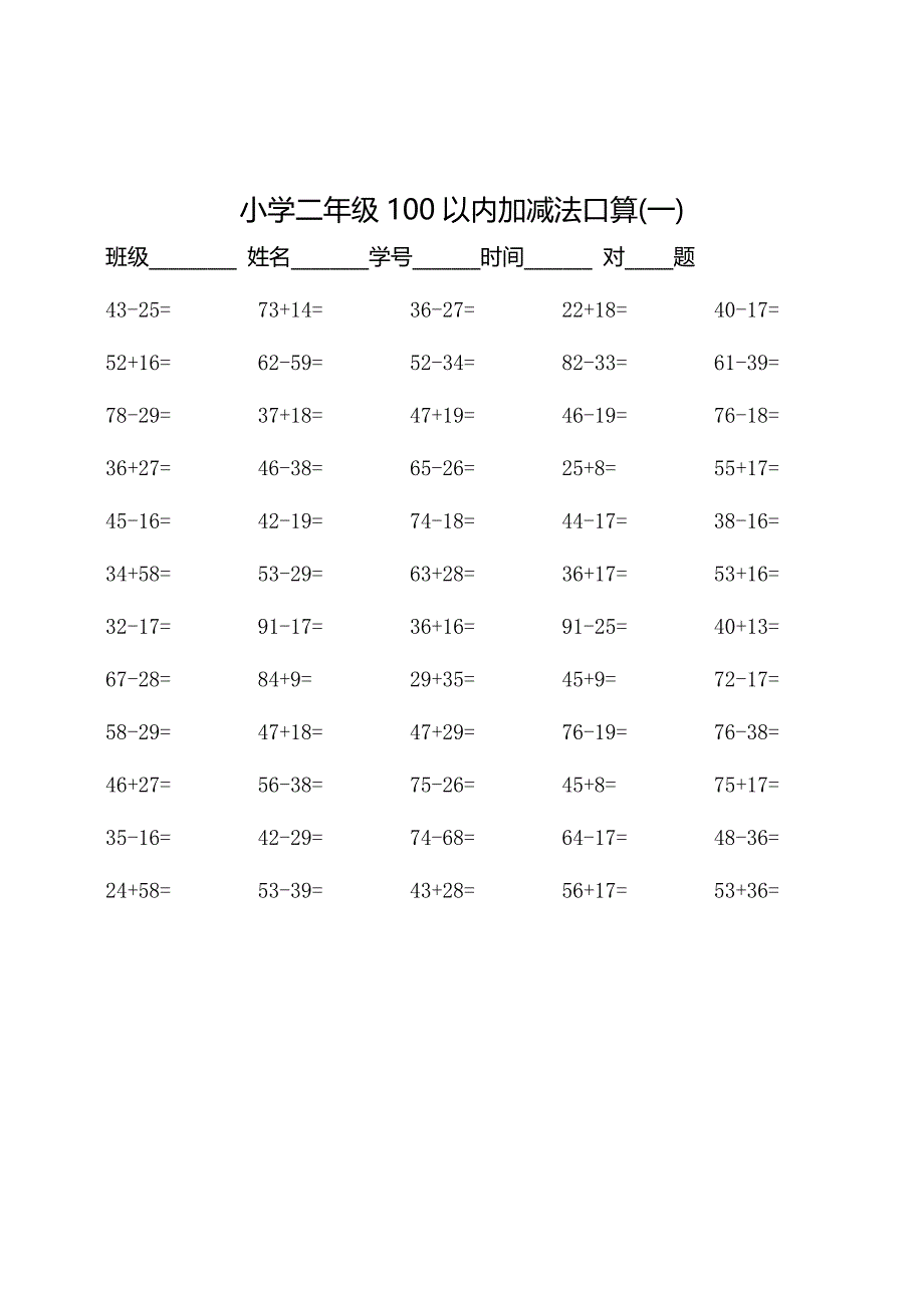 二年级100以内加减法口算500题_第1页