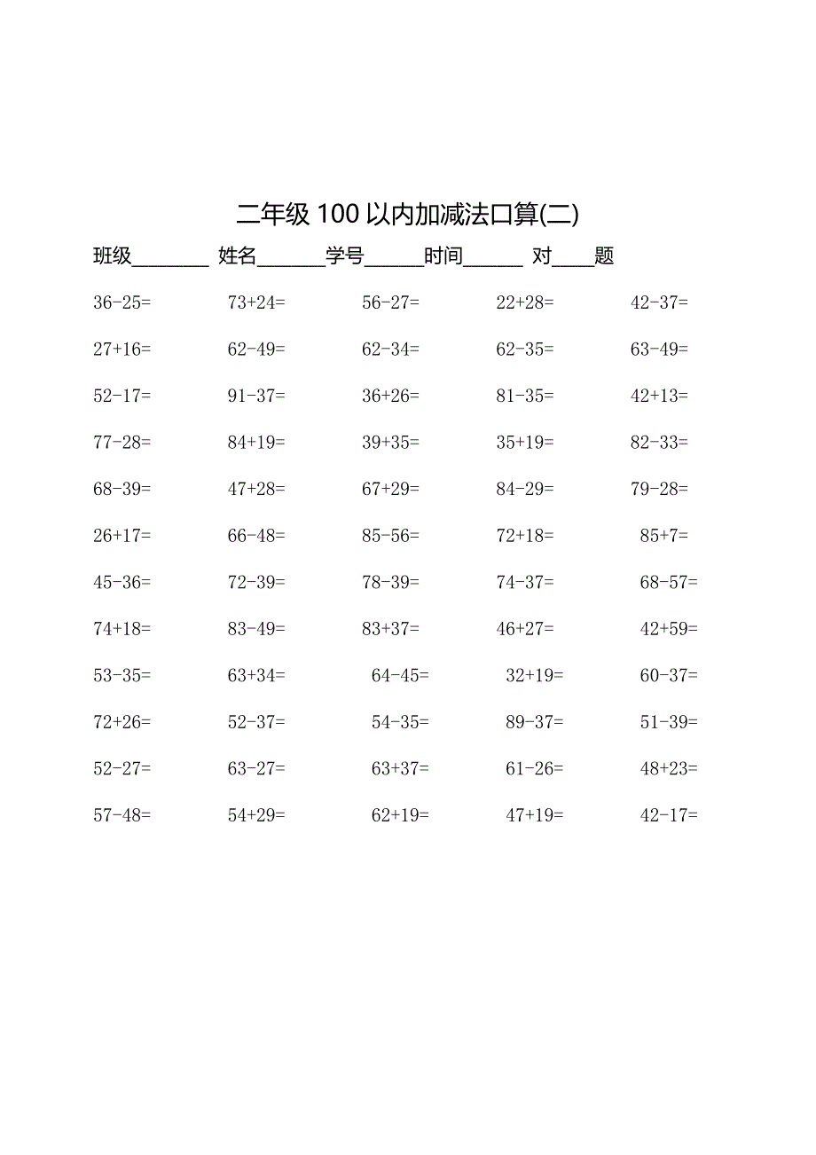 二年级100以内加减法口算500题_第2页