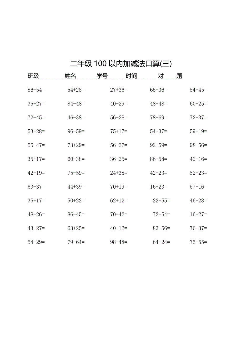 二年级100以内加减法口算500题_第3页