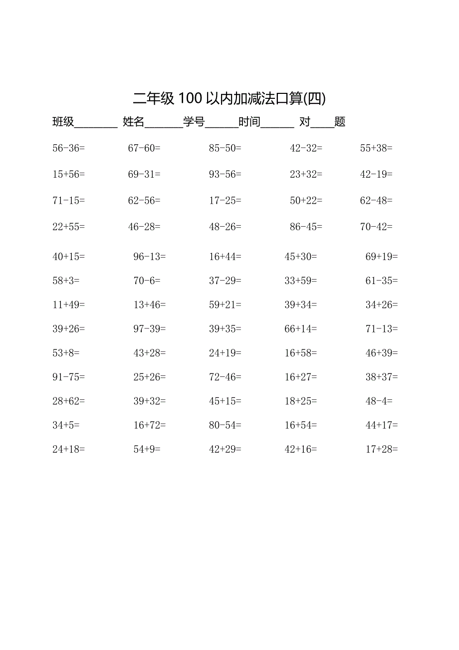 二年级100以内加减法口算500题_第4页