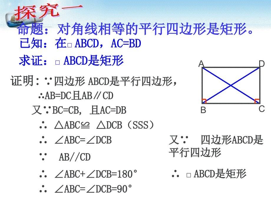 矩形的判定 (2)_第5页