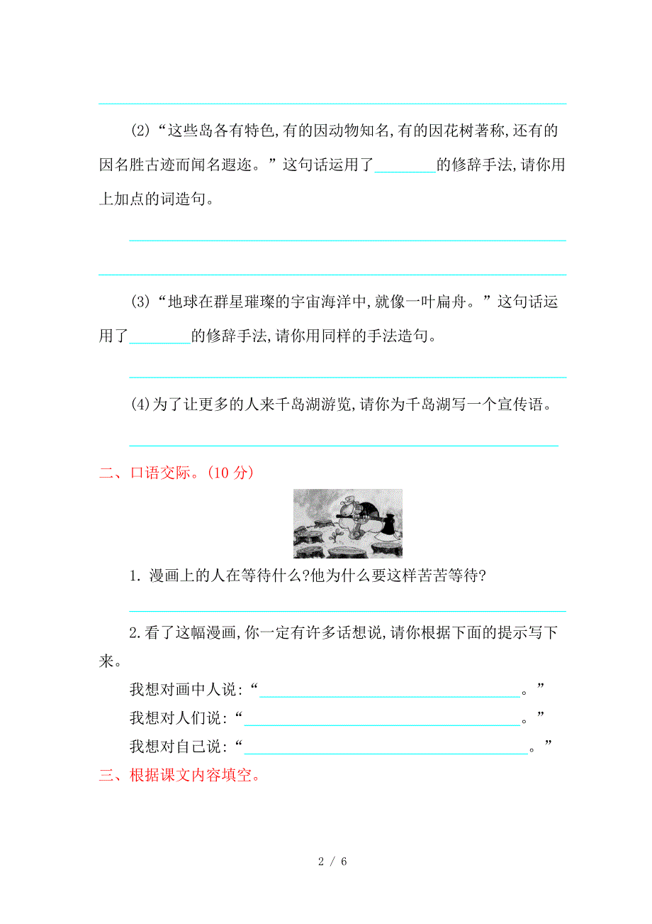 2019年北师大版五年级语文上册第十单元提升练习题及答案.doc_第2页