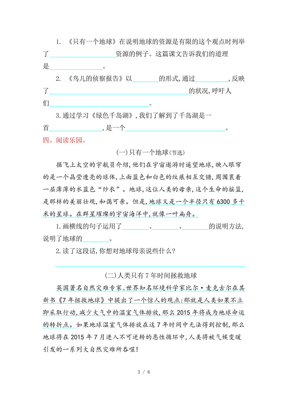 2019年北师大版五年级语文上册第十单元提升练习题及答案.doc_第3页