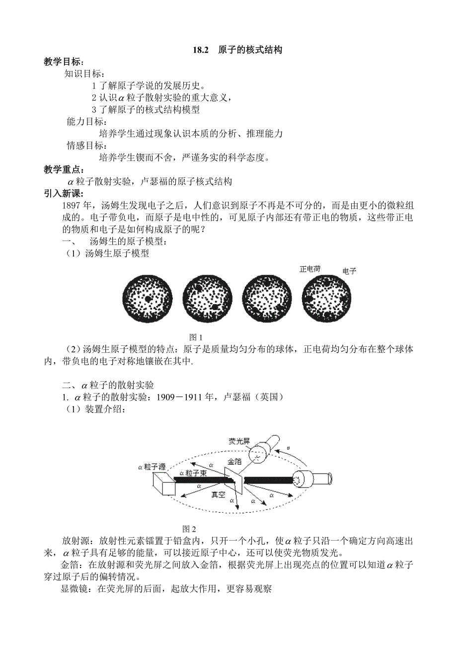 3　氢原子光谱6_第1页