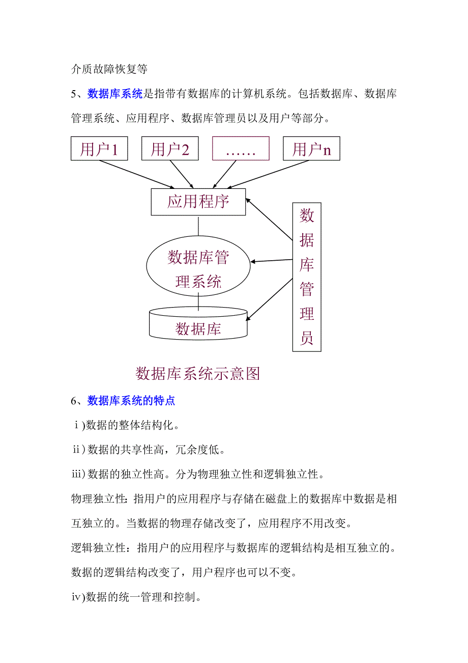 数据库相关知识点总结_第2页