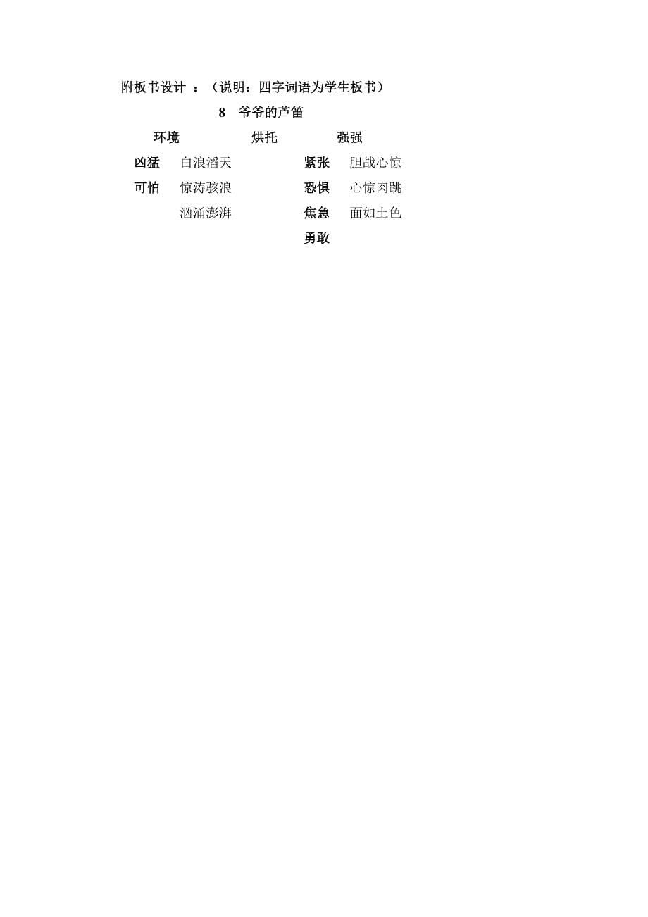 五行阅读教学案例（六年级）.doc_第5页