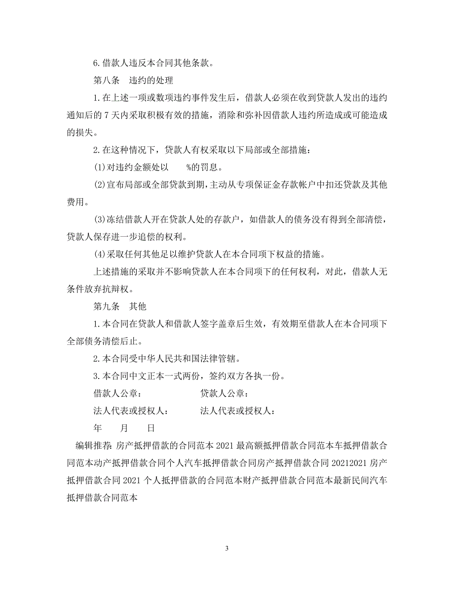 2023年精选信用证抵押借款合同.doc_第3页