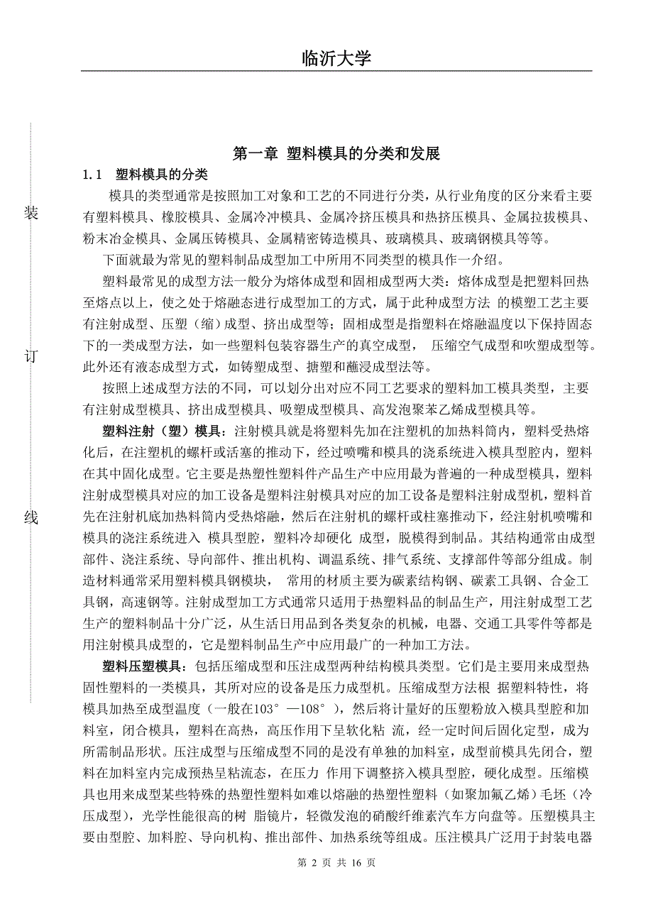 塑料小桶盖模具的设计模具设计本科学位论文_第4页