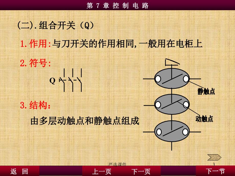 电工学教材（专业相关）_第3页