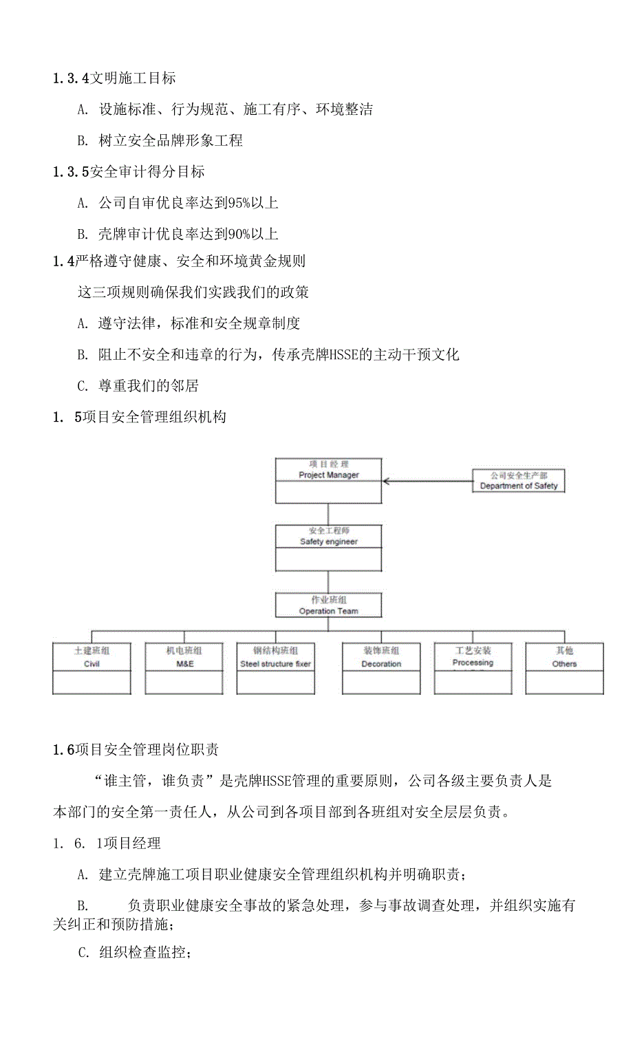 加油站土建工程安全管理体系及安全管理制度.docx_第3页