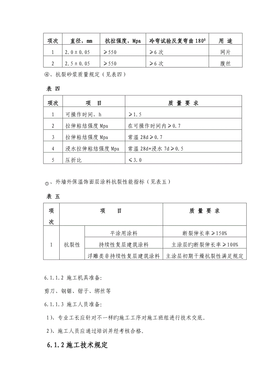 住宅楼建筑节能施工方案.doc_第4页