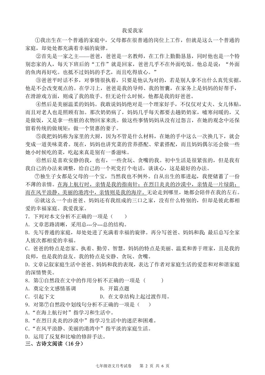 2014年10月七年级语文统测测试1_第2页