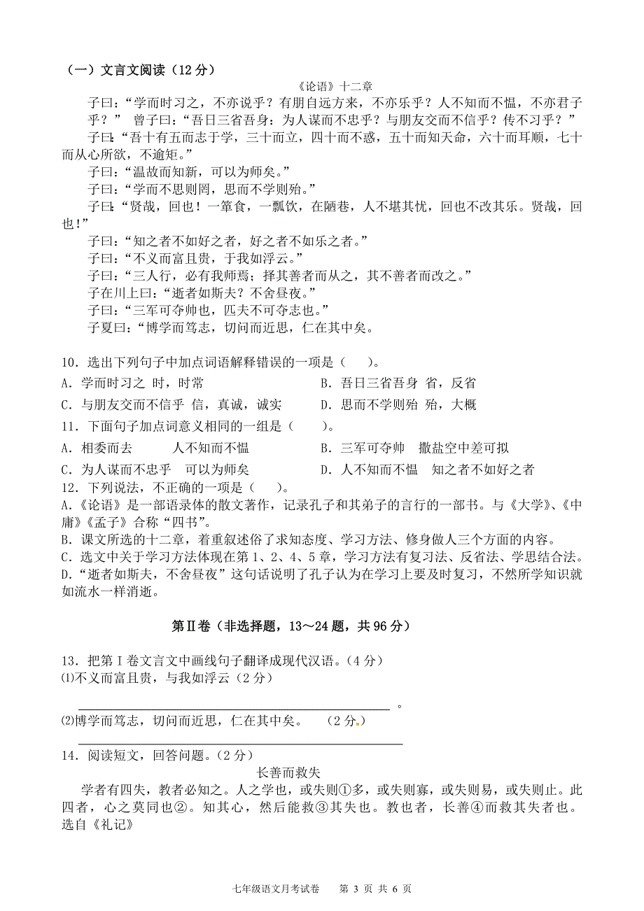 2014年10月七年级语文统测测试1_第3页