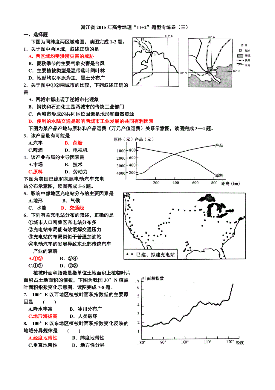 浙江省2015年高考地理_第1页