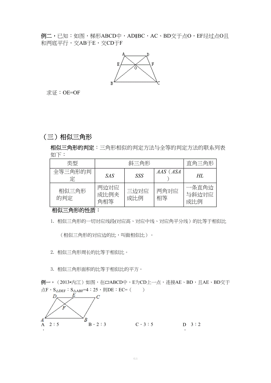 初三相似知识点及典型习题(DOC 10页)_第3页