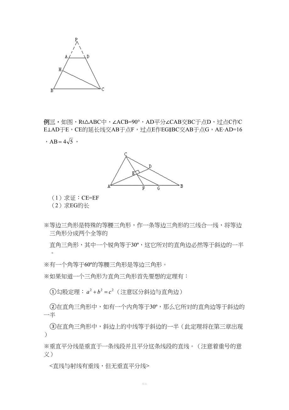 初三相似知识点及典型习题(DOC 10页)_第5页