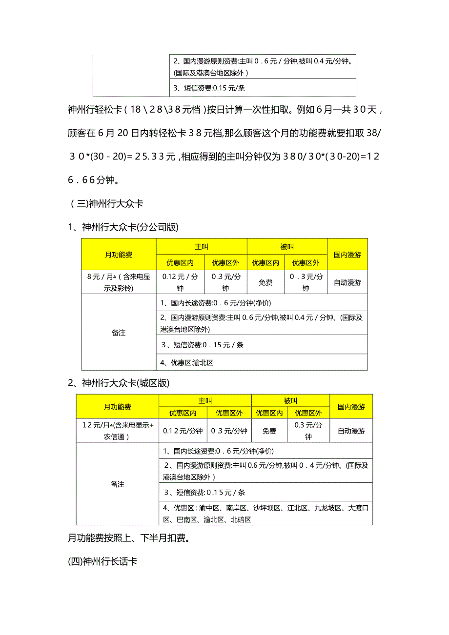 渝北分公司三大品牌资费([1][2].11.14更新)_第4页