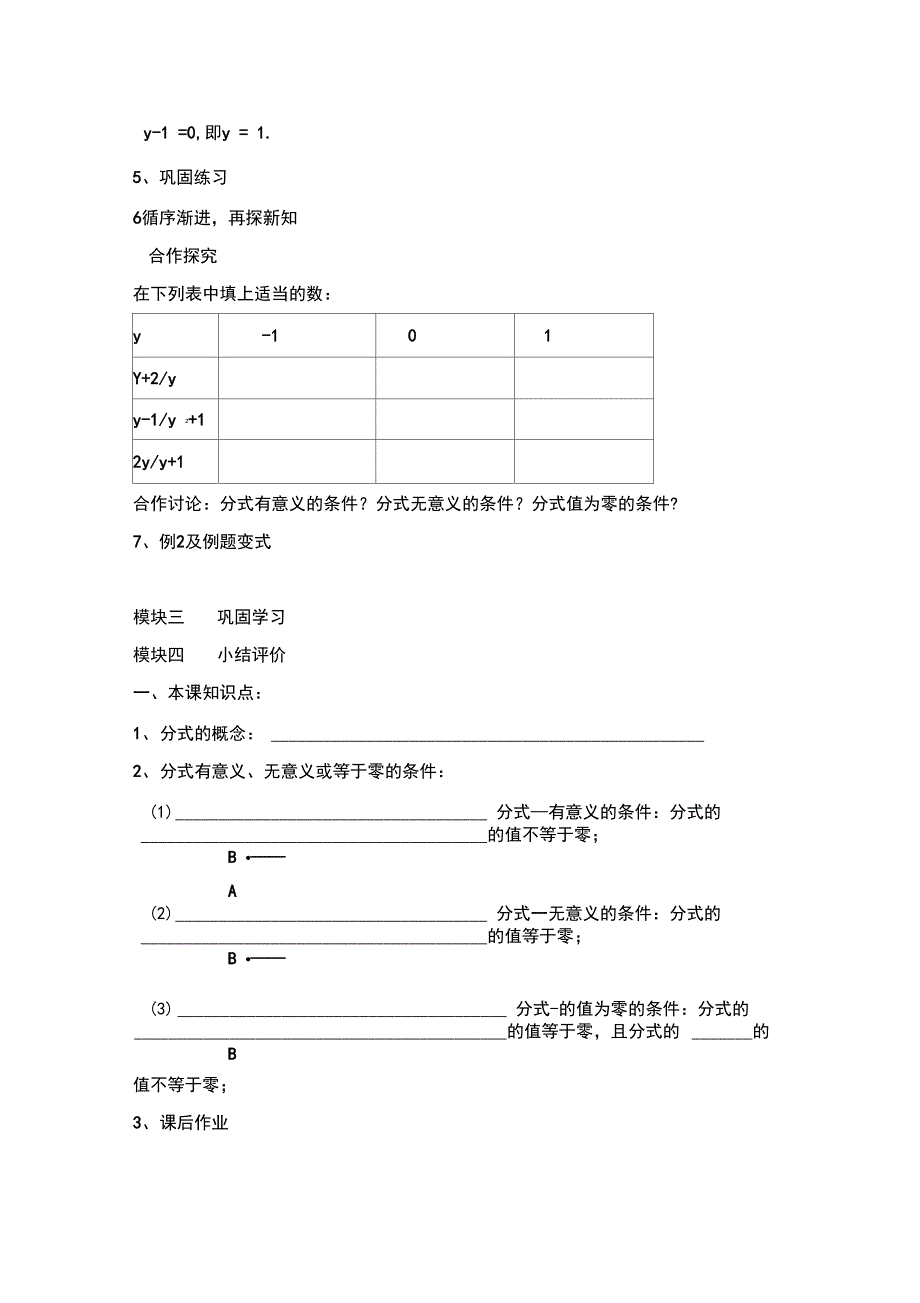 认识分式(一))_第2页