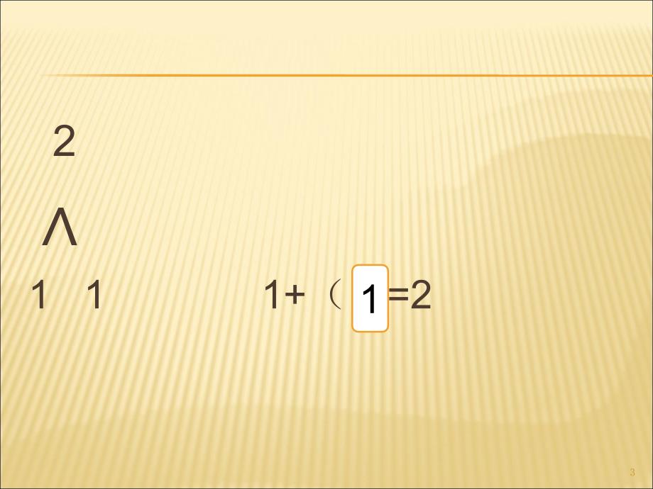 10以内的分解与组成PPT精品文档_第3页