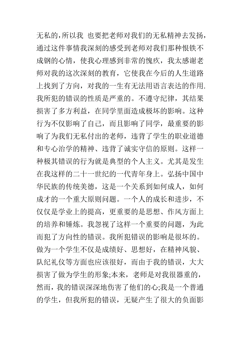 字的检讨书_第3页