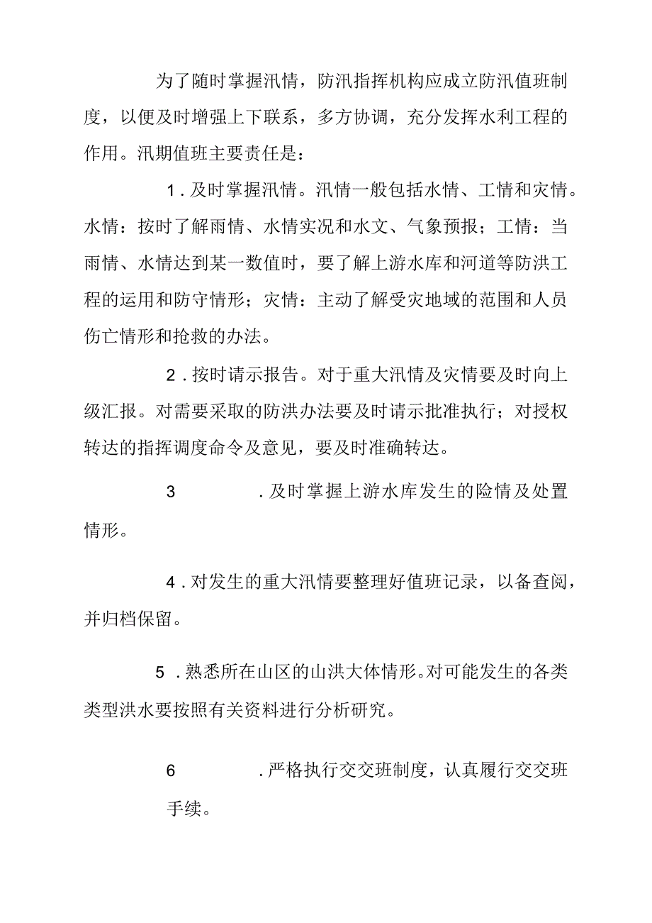 小水电站防汛责任制_第3页