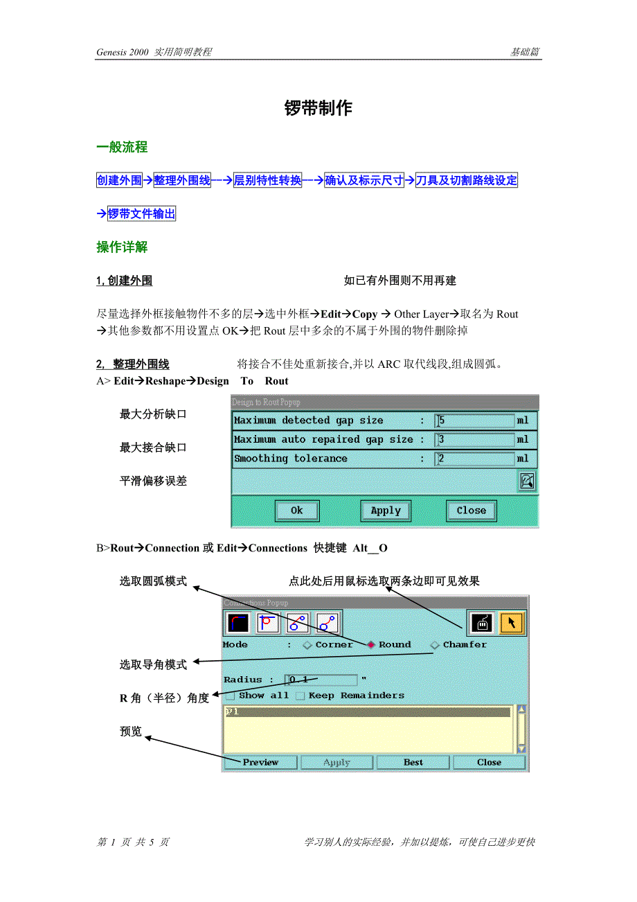 genesis锣带制作_第1页