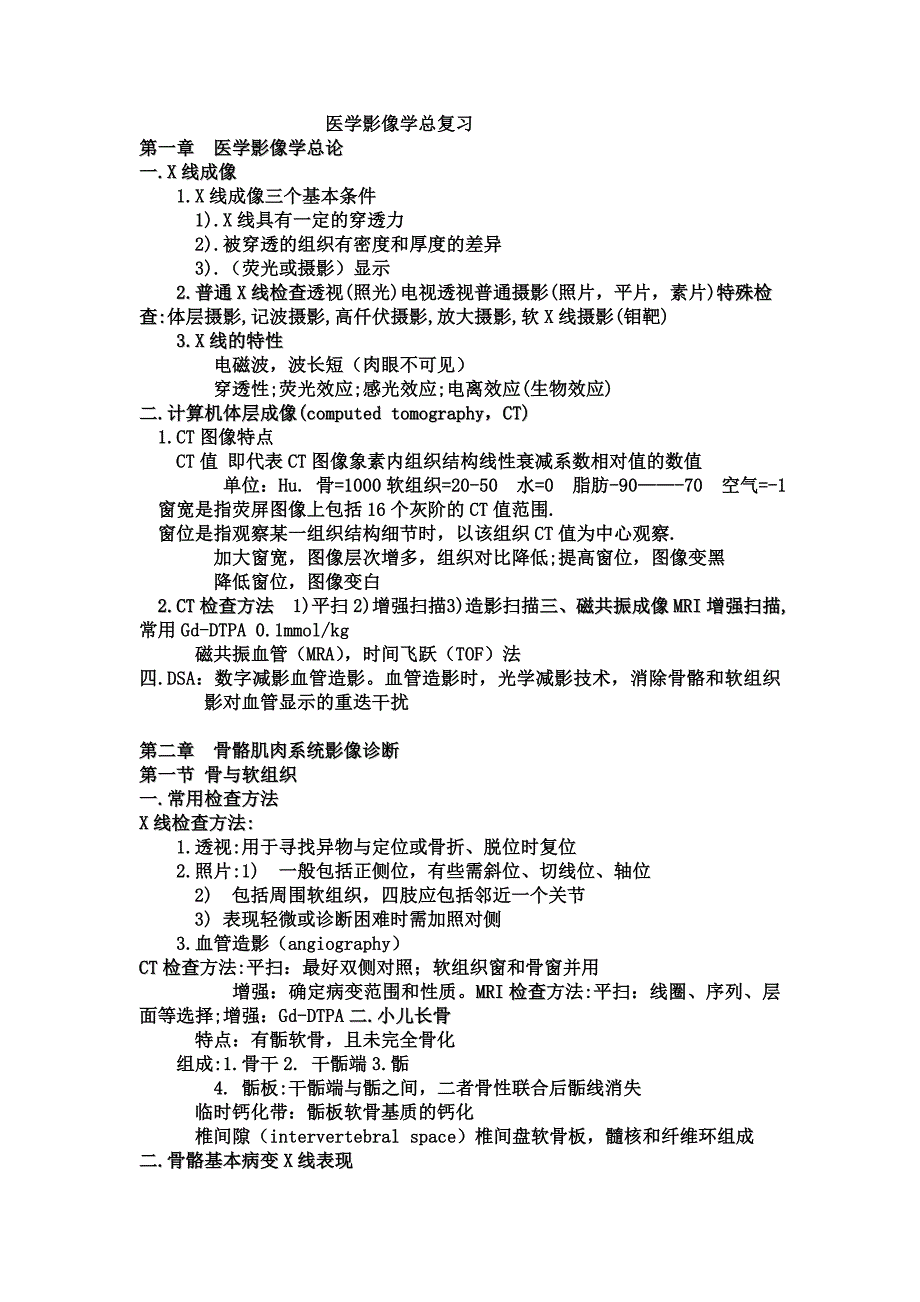 医学影像学总复习_第1页