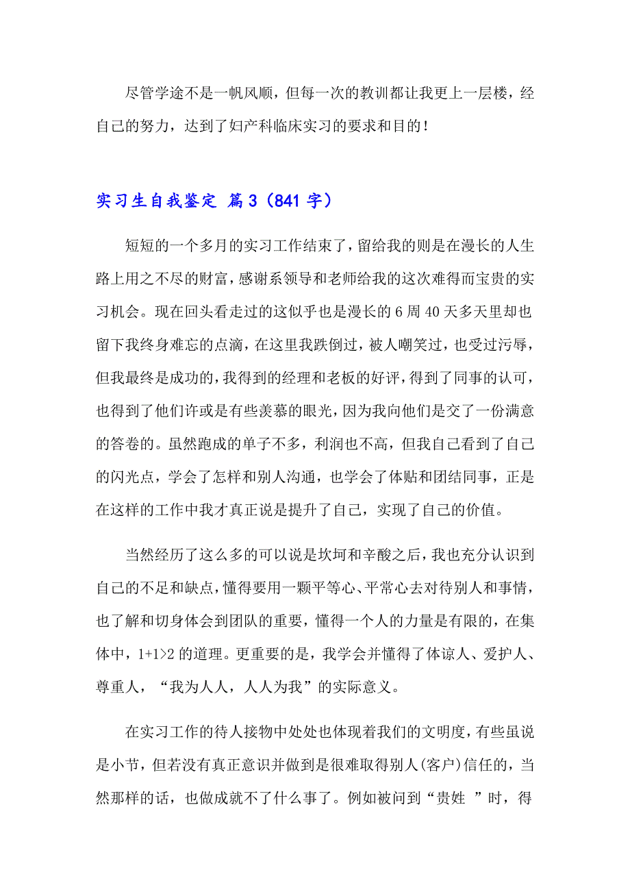 实用的实习生自我鉴定范文6篇_第3页