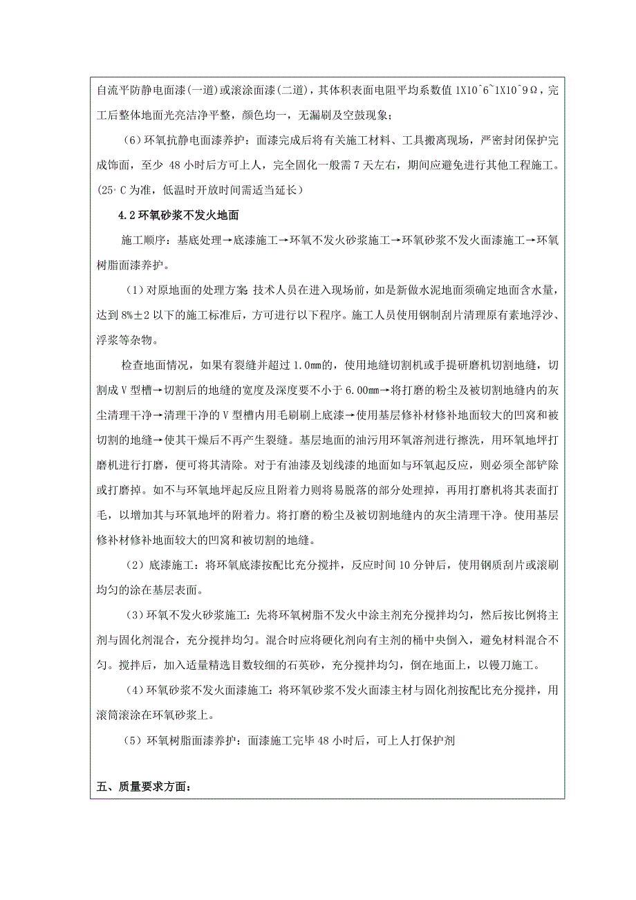 防静电地面及不发火地面技术交底.doc_第2页