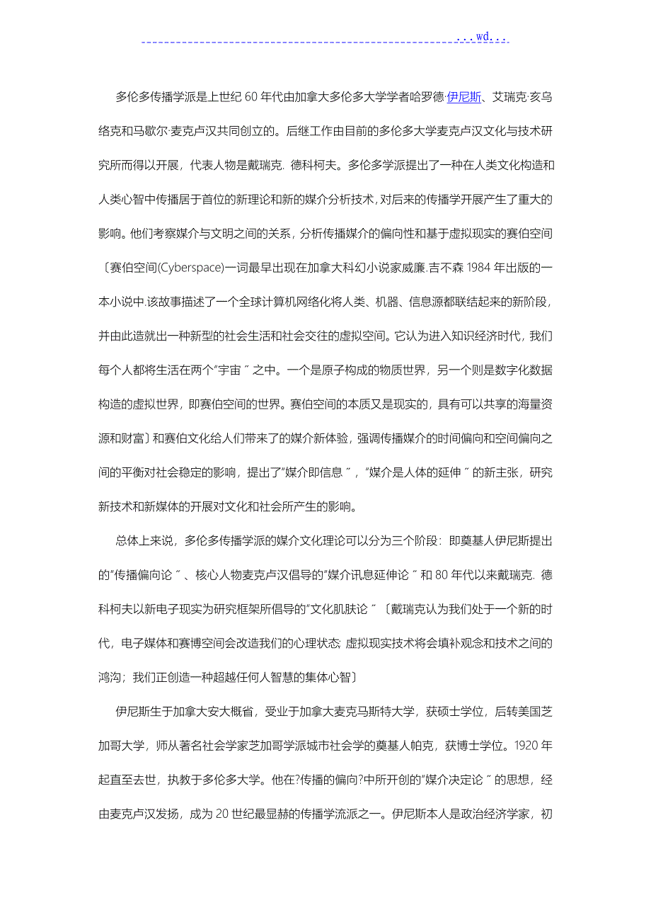 《传播的偏向》伊尼斯_第1页