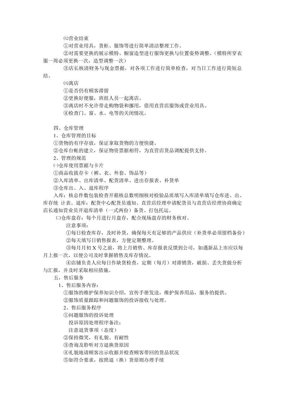 公司员工制度_第3页